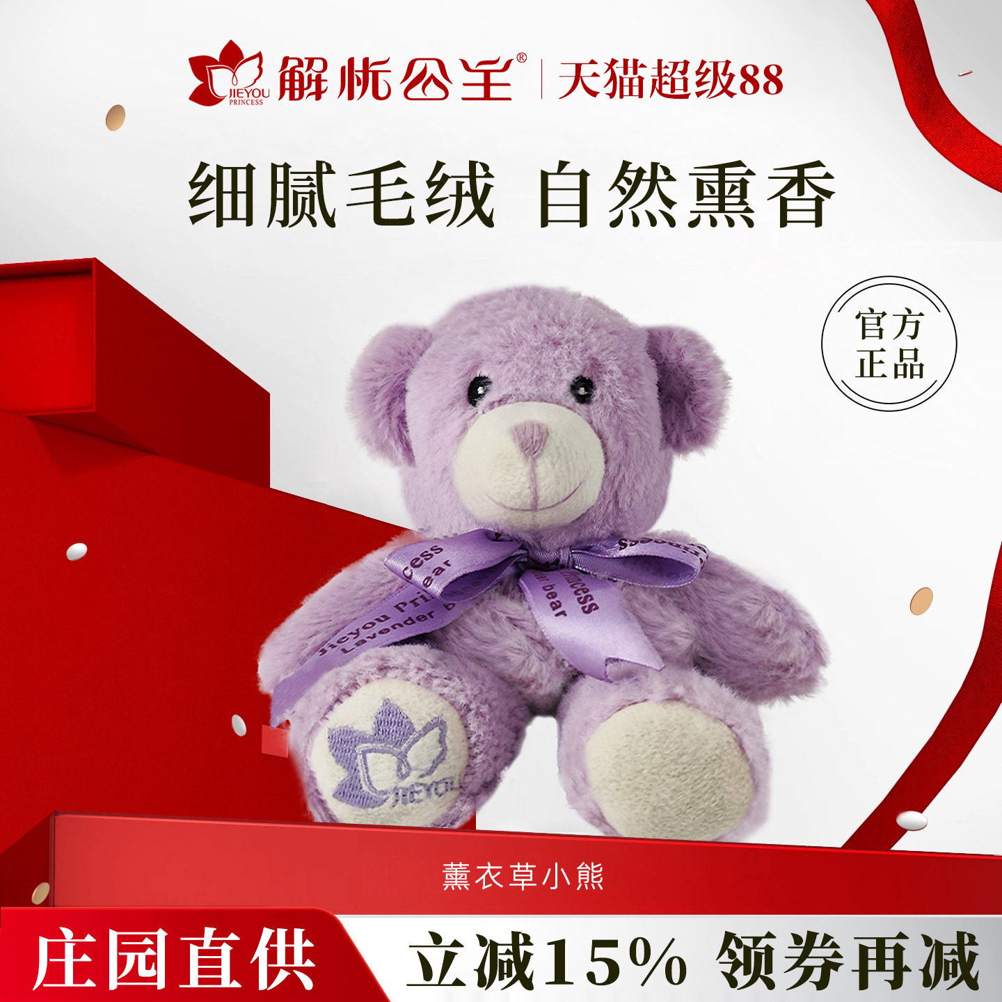 解忧公主薰衣草小熊干花玩具公仔毛绒儿童女生可爱礼物官方旗舰店