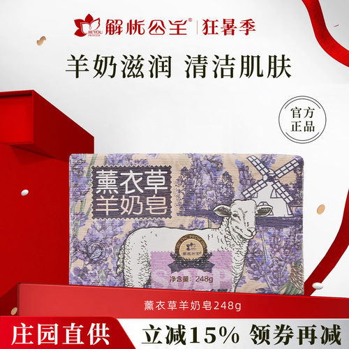 解忧公主薰衣草羊奶皂官方旗舰店