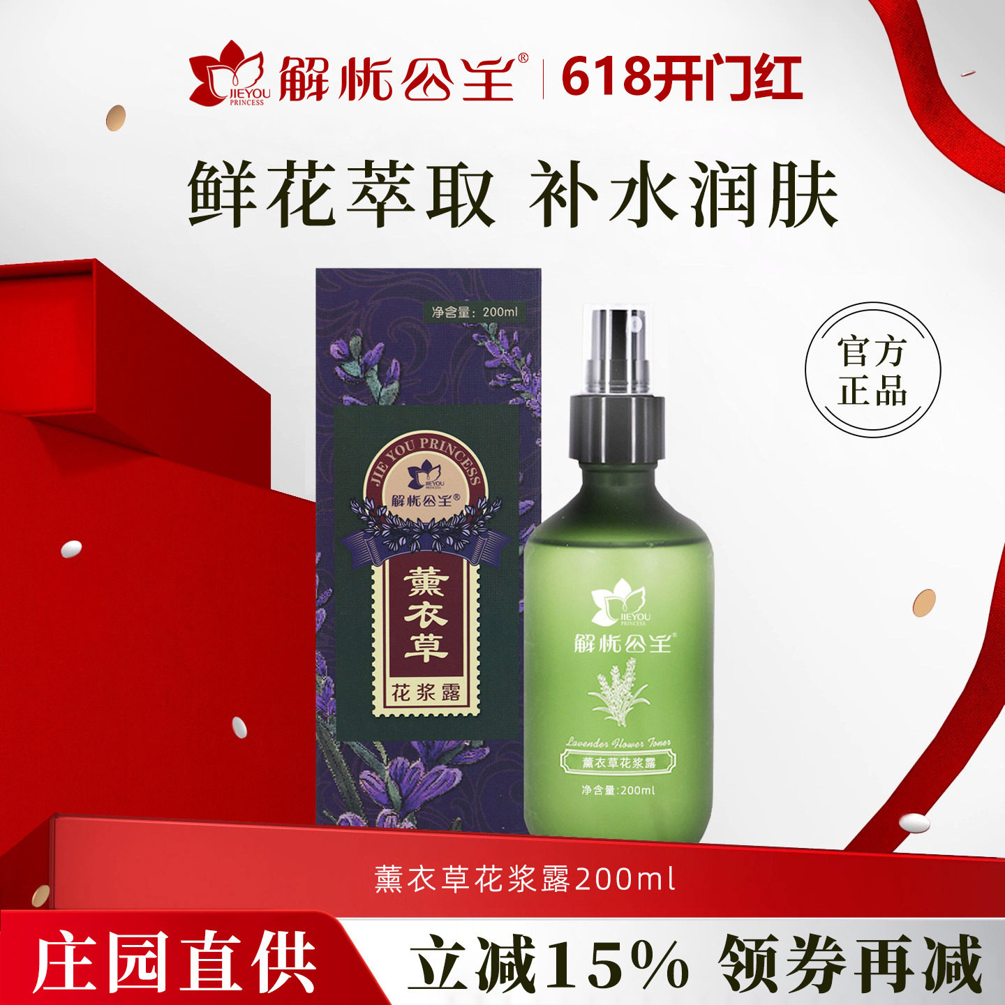 新疆解忧公主薰衣草花浆露纯露精油花水补水滋润肌肤官方旗舰店