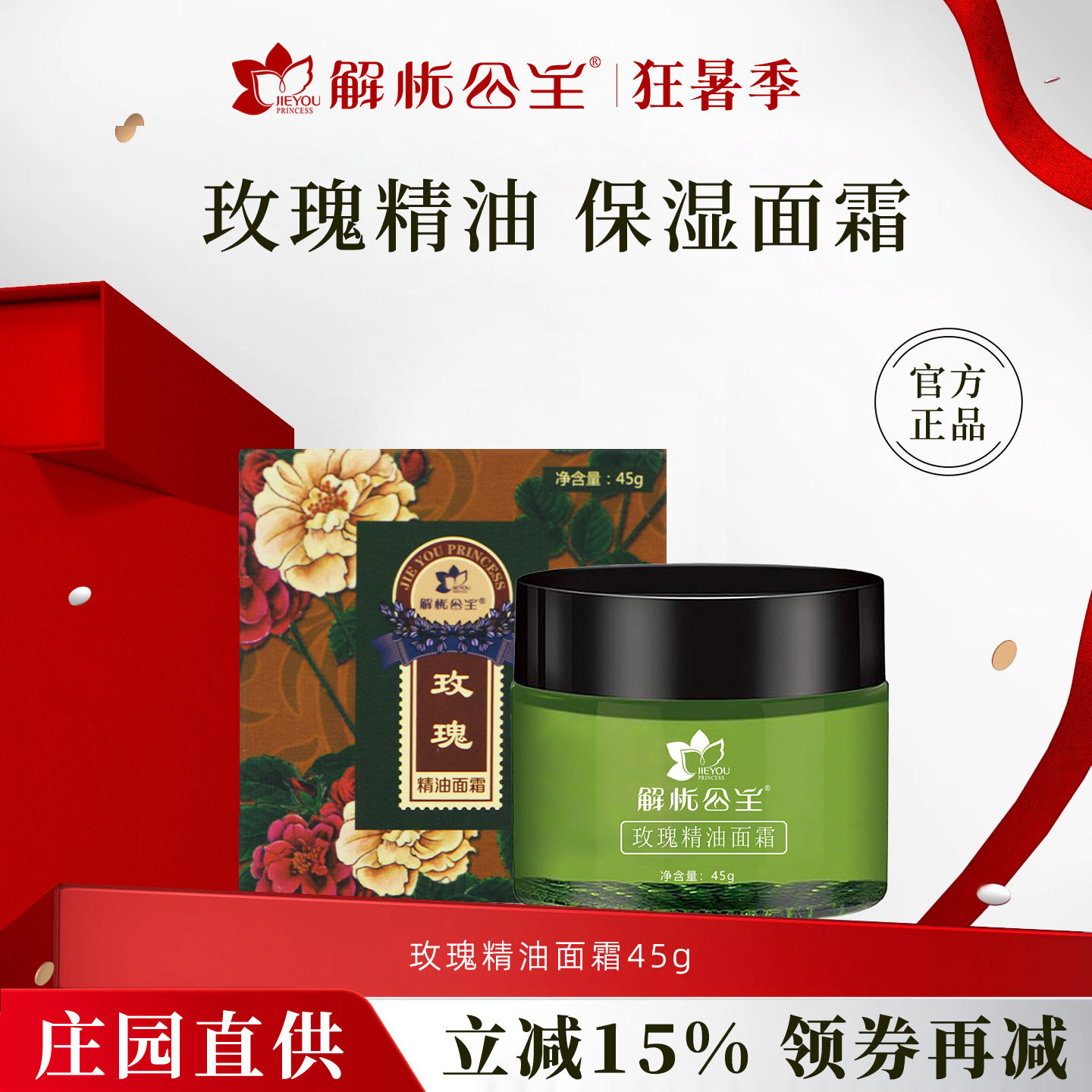 解忧公主玫瑰精油面霜官方旗舰店