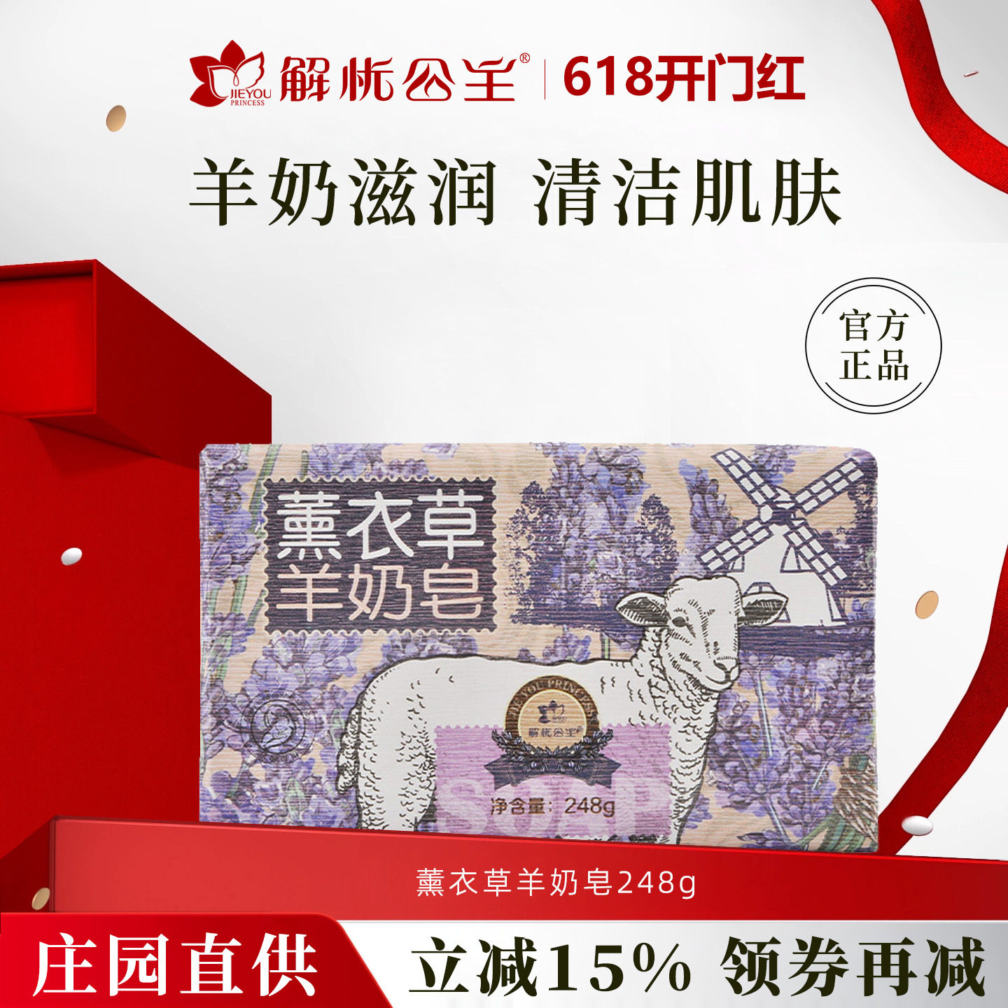 新疆解忧公主薰衣草羊奶皂手工精油皂卸妆沐浴洗澡洗脸官方旗舰店