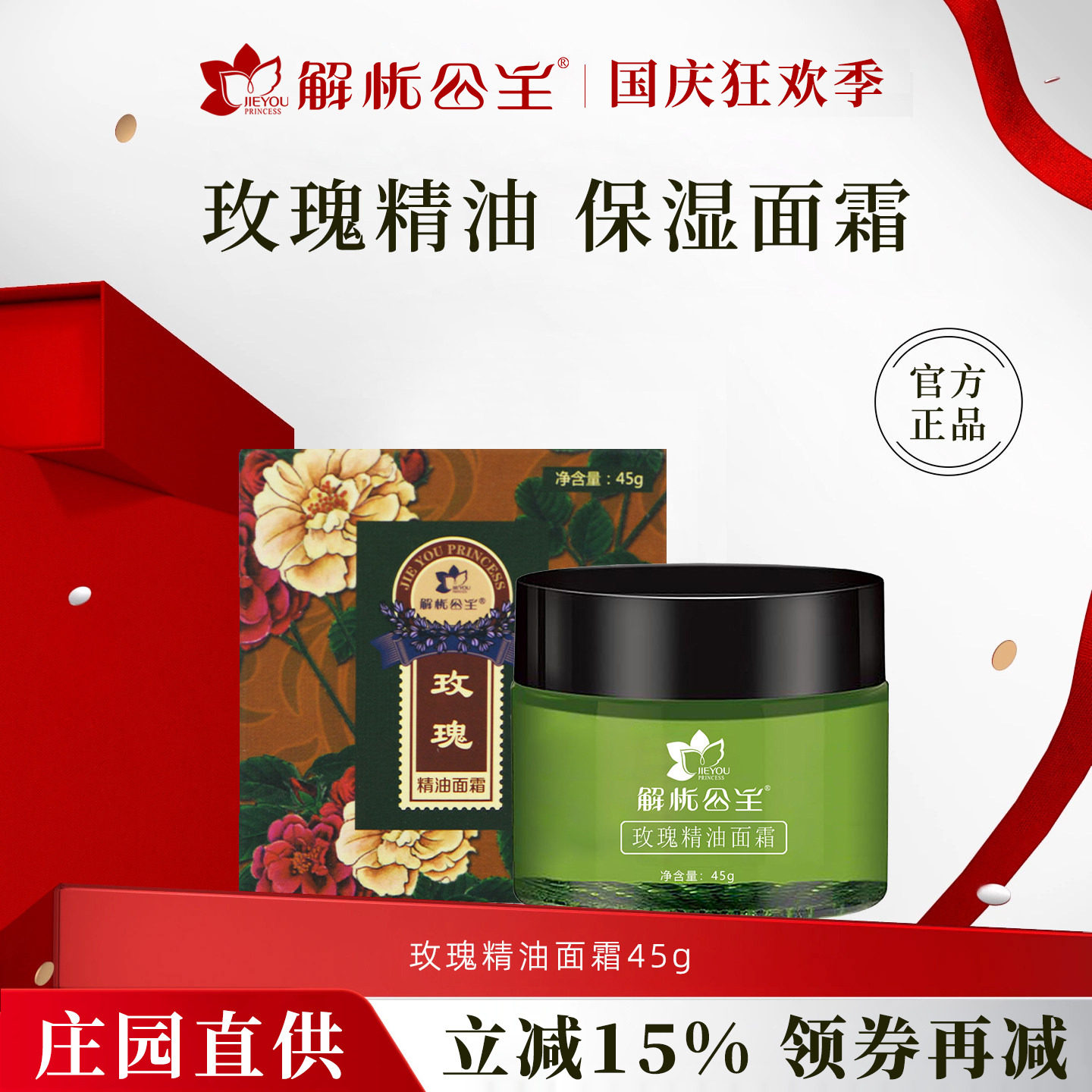 解忧公主玫瑰精油面霜官方旗舰店