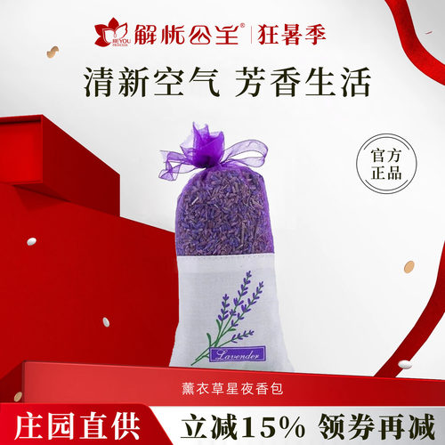 解忧公主薰衣草香包官方旗舰店