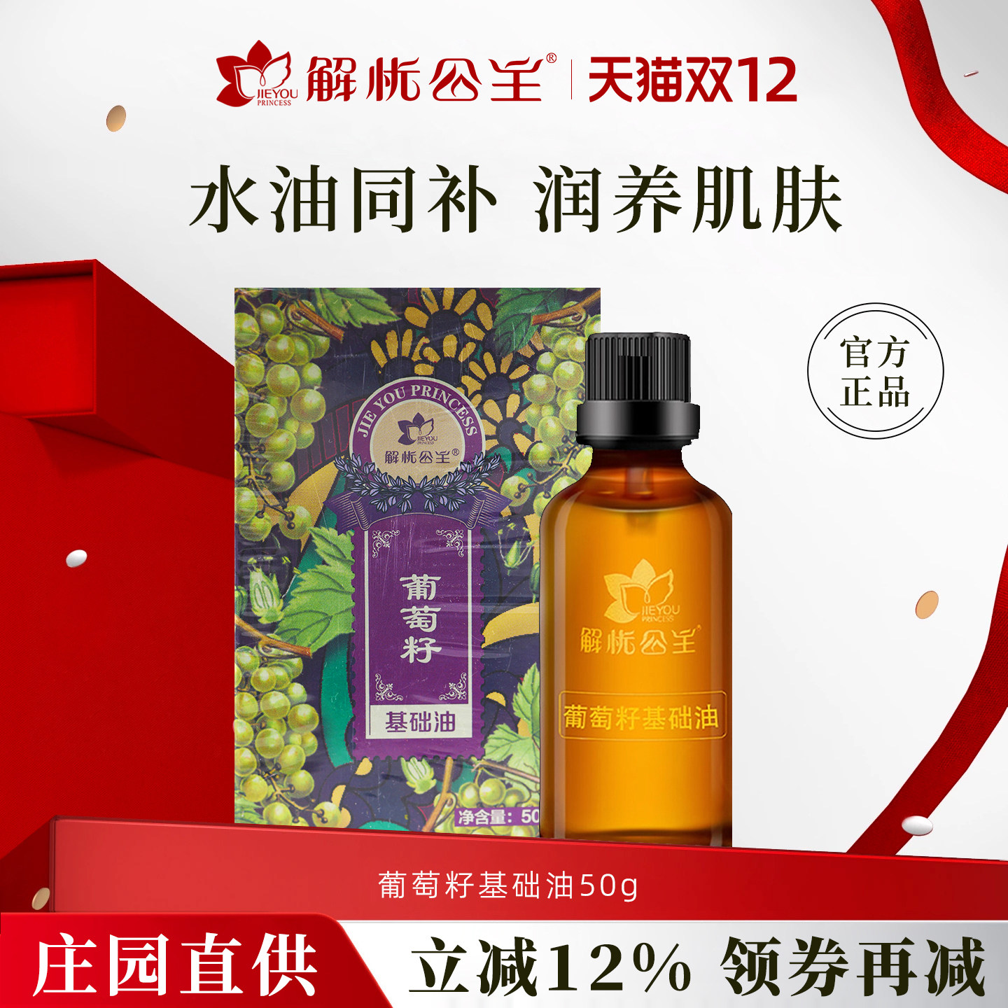 新疆解忧公主葡萄籽基础油补水按摩全身刮痧基底精油官方旗舰店