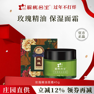 新疆解忧公主玫瑰精油面霜质地清爽保湿补水水润肌肤官方旗舰店