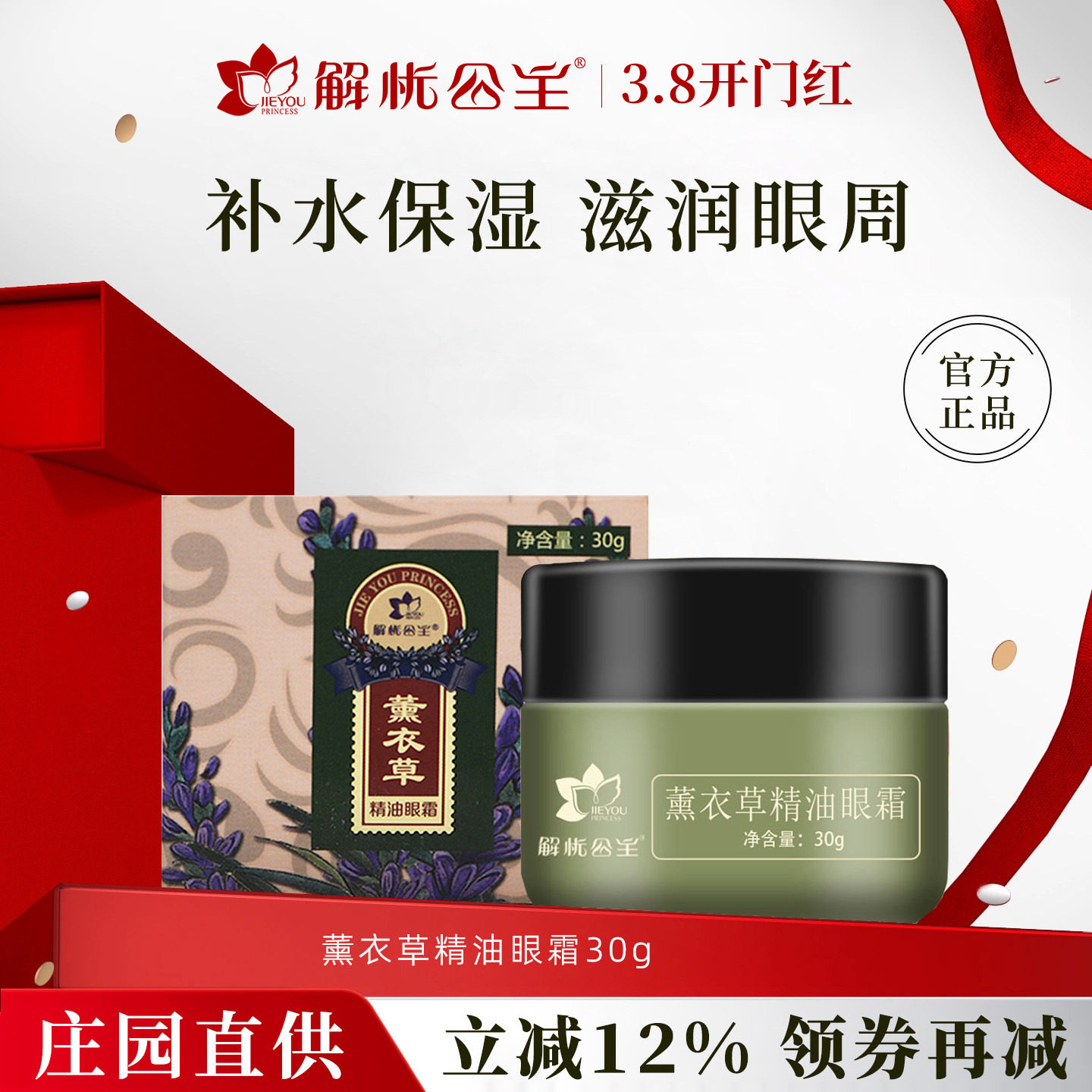 新疆解忧公主薰衣草精油眼霜滋润眼周质地清爽补水保湿官方旗舰店
