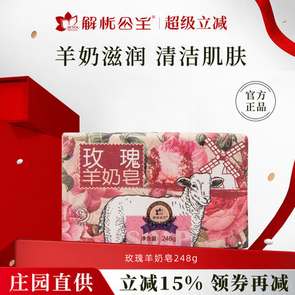 新疆解忧公主玫瑰羊奶皂手工精油皂卸妆沐浴洗澡洗脸皂官方旗舰店
