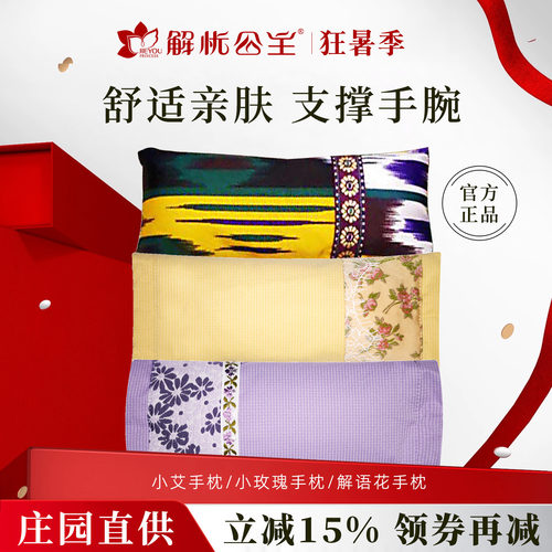 解忧公主薰衣草手枕头官方旗舰店