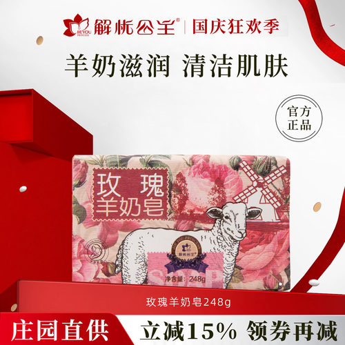 解忧公主玫瑰羊奶皂官方旗舰店