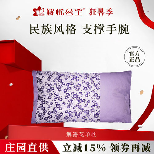 解忧公主薰衣草枕头官方旗舰店