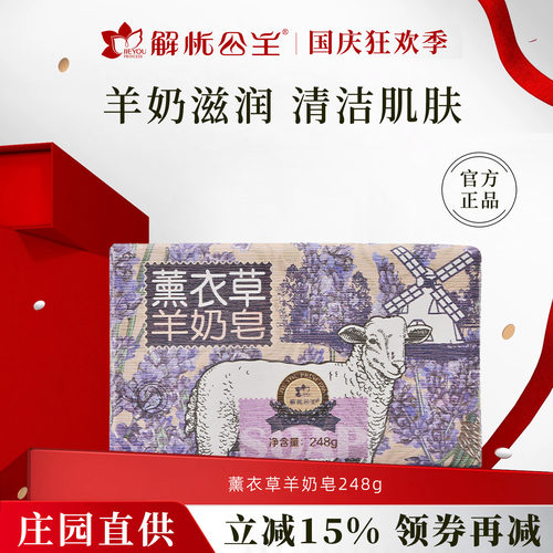 解忧公主羊奶羊乳皂马油皂旗舰店