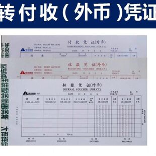 浩华连信外币付款凭证收款凭证单据外资凭证单财务用品外币转账