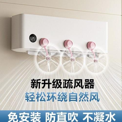 空调挡风板防直吹神器吸盘壁挂式防风小挡板冷气出风口疏风导风扇