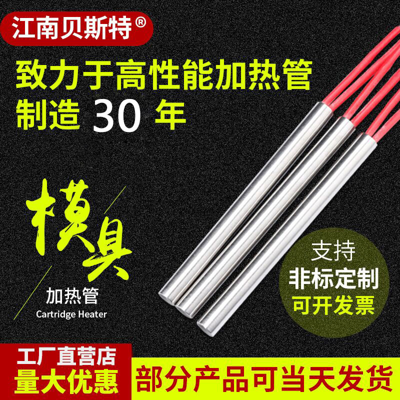 贝斯特单头220V熔喷机电热加热棒模具干烧型3P80V烘箱发热加热管