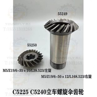 C5240立车Z19齿螺旋伞齿轮 芜湖C5225 齐齐哈尔齐重数控 瓦房店
