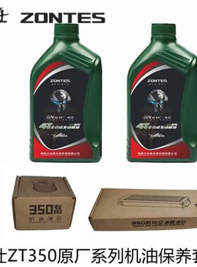 升仕ZT350-VX/V/X/T/R/GK/S全合成SN5W-40空气滤芯机滤清器机油格