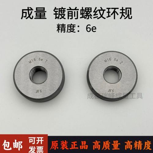 成量电镀前螺纹环规通止规M3 M4 M5 M6 M8 M10 M12 M14 M16精度6e