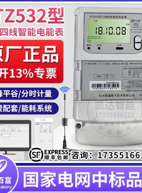 杭州百富华隆DTZ532三相四线峰谷平分时380V智能电表0.5S/0.2