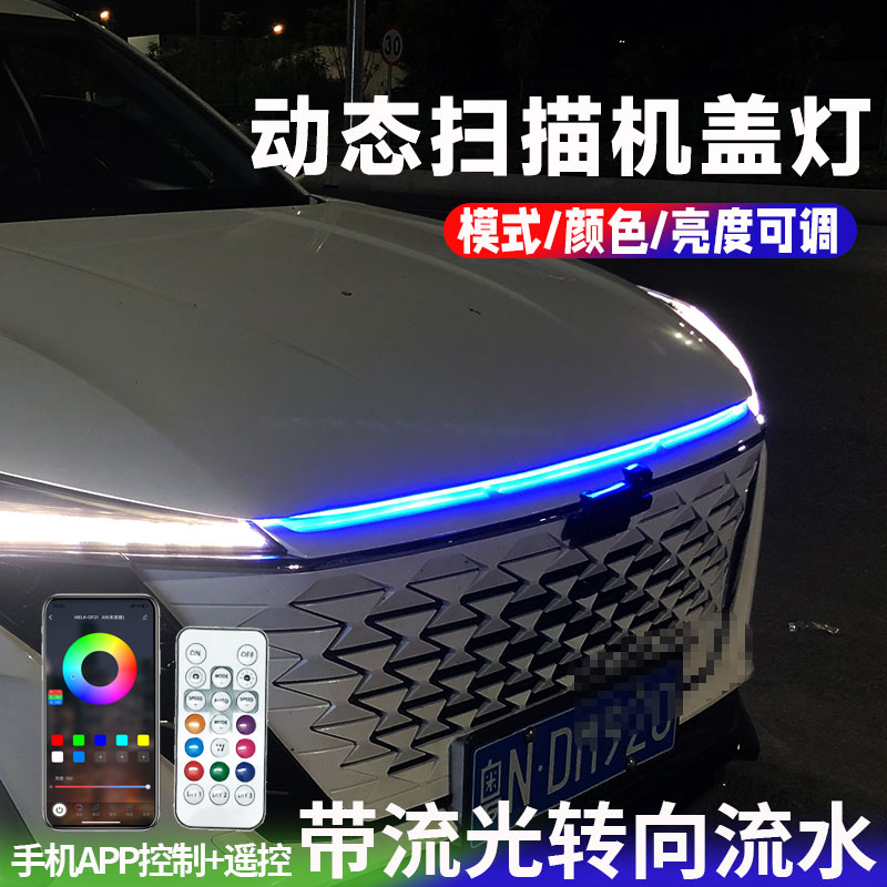 23款长安欧尚Z6中网流水方y向灯改装前雾灯流光扫瞄彩色气氛灯专