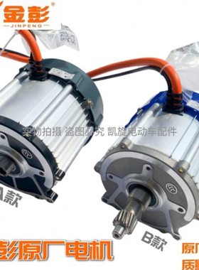 金彭金鹏电动三轮车通用款电机16齿14齿向量48v60v快递车通用电机