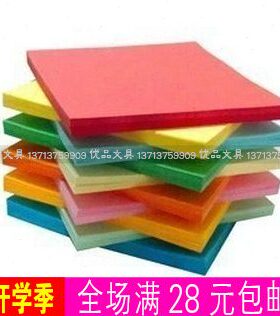 A4彩纸 50张彩色打印纸 彩色纸手工纸黑白硬卡纸A4120g 180g 230g