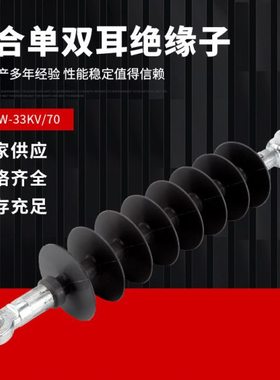 66KV复合悬式绝缘子FXBW-33/70压硅橡胶户外棒式线路耐张悬垂