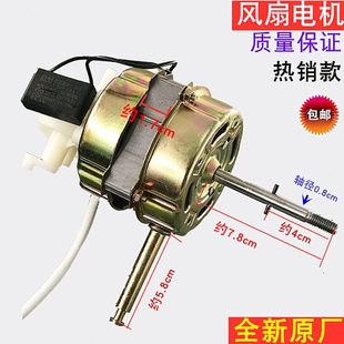 摇头扇电风扇电机马达机头风机通用型电机 台扇 FS40 FS35落地扇