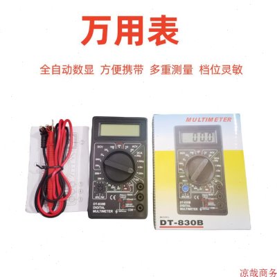 可携式DT万用电表830B高精度电子万用电表数字表-智能小型电工.