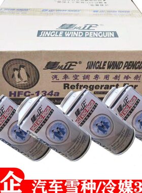 克汽车空调134双企H0R134a制冷剂F28雪种保环车用冷媒a氟利昂C-