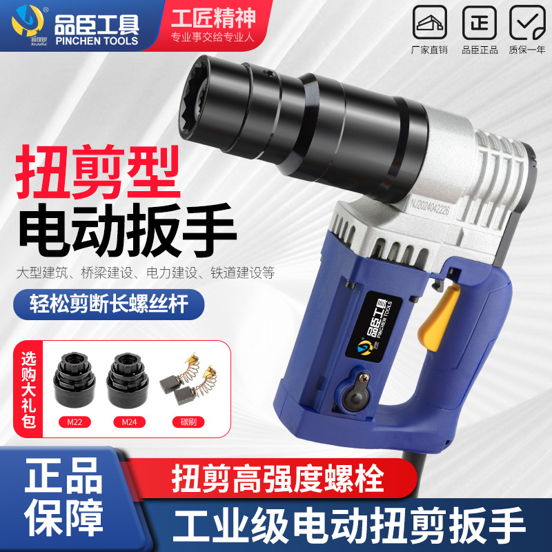 电动扭剪扳手H22/H24扭力扳手扭剪型高强螺栓套筒钢结构桥梁电力