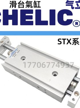 气立可滑台气缸STX10/16/20/25*10*20*30*40*50*75*100*125*150ST
