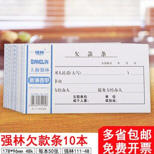 林111条销单欠欠据支出据明48票强凭证单证48会计单据财务财务K