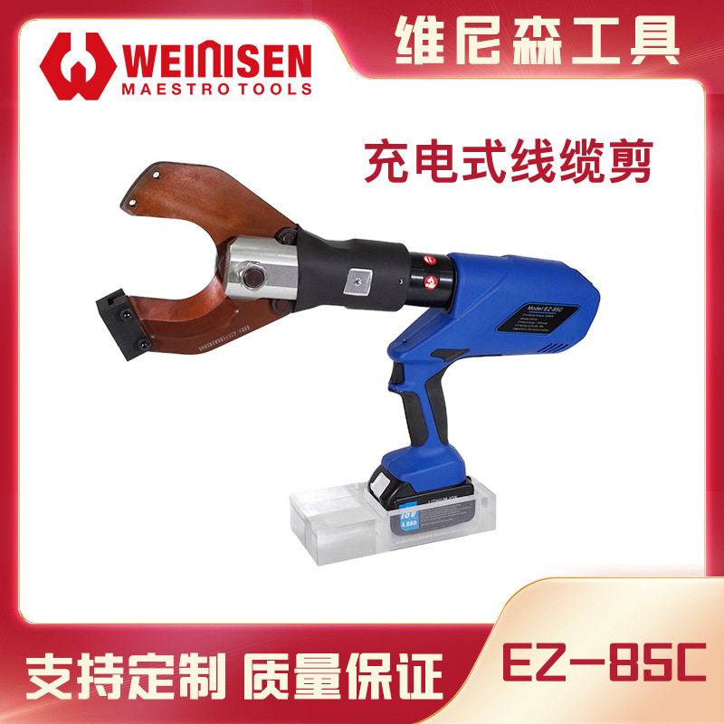 维尼森充电式电缆剪电动液压剪线钳EZ-85C/105C/120C