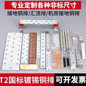 接镀铜排加工接线端子母紫T2汇流排铜机房机柜e防雷铜地排定制锡