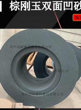 超耐 A棕刚玉双面凹陶瓷砂轮片PSX 350*125*127外圆M1040无心磨床