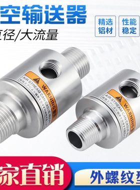 空气放大器LT16B/19B/25B外螺纹真空发生气动送上吸料气力输送型