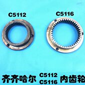 车45齿轮内配件55Z 瓦 内 房6 立M2店C511齿齐齐哈尔 C21圈55211
