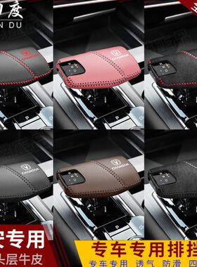 plus保护套U档把套位锐程plusC挡档代N档二杆SV长安逸套75动I-挂