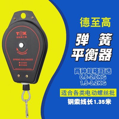 德至高TGK-ES620/ES-630 TGK弹簧平衡器电批平衡器 拉力吊簧