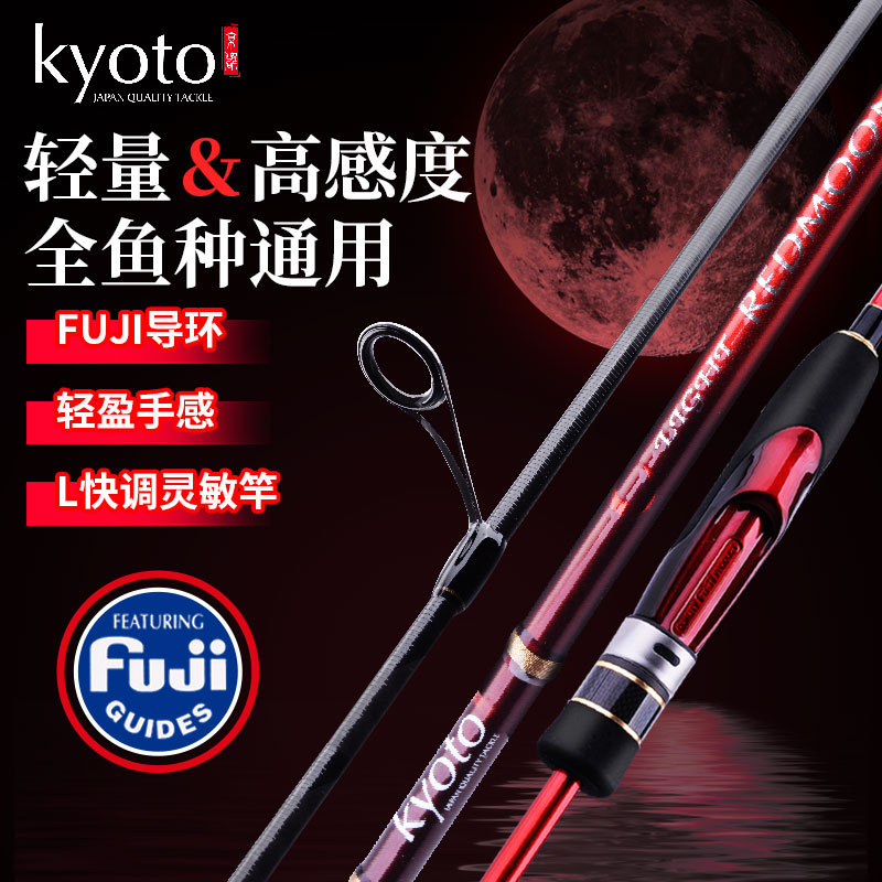 KYOTO 新款红月路亚竿海水根钓富士导环微物l调马口远投竿直柄