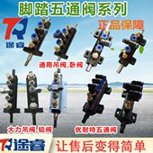 鹰阀耐特拆脚踏扒胎机配件力通气缸大阀坐装 五阀控制火优吊开关阀