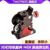 硬挤出全金属送 3D打印机配件齿轮X化挤出机钢齿HG料减速斜双升级