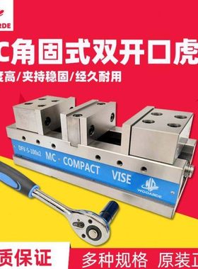 6寸MC机械角固式双开口虎钳CNC等高双夹双工位平口钳DFV-6-125*2