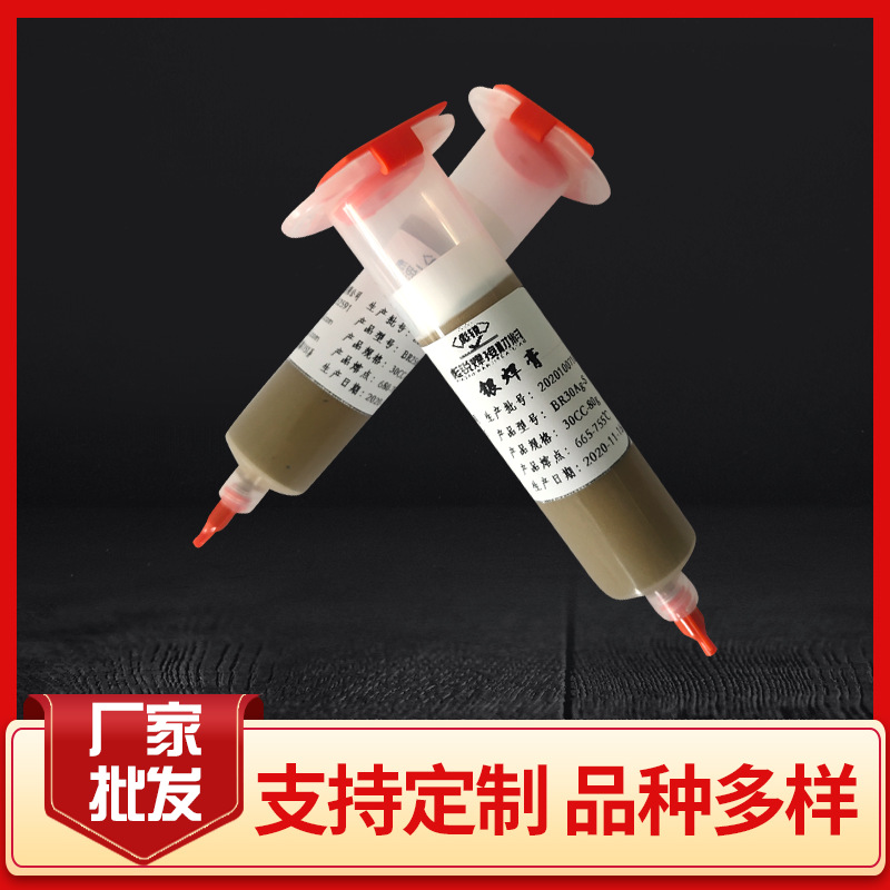 银焊膏 电器开关用30% 40% 45%银焊膏 银触点铜线焊接用膏状钎料