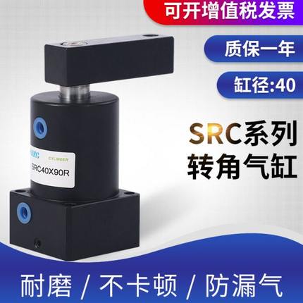 回转旋转下压转角夹紧气缸SRC25/32/40/50/63X90-R-L 45度90/180