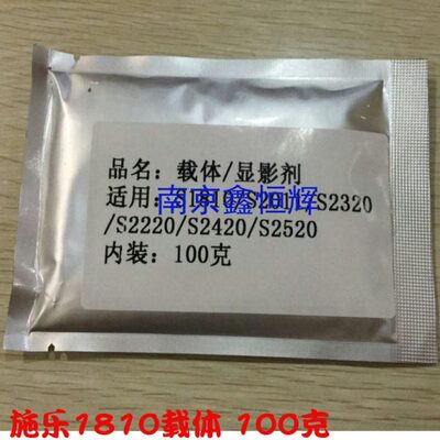 0 822042S2 0 2010铁粉S2S2 10520S2 0S2S1320载体S2 克施乐 011