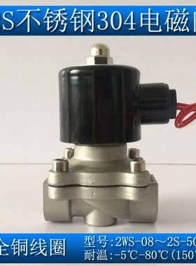 304不锈钢电磁阀水阀2WB/2S025-082WB160-15 2WB250-25气阀开关阀
