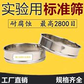 实验室目精工标准筛2试验筛028至超细过滤网不锈钢筛网0专用特制