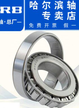 04HR滚07轴承 3232子6 0320X锥32XX50X 0哈尔滨轴承320 0B 00圆3