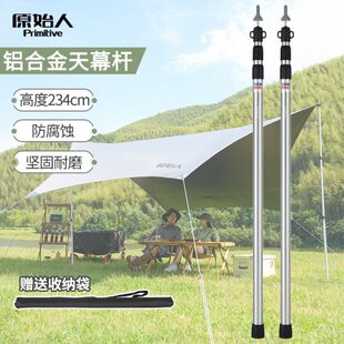 原始人天幕杆支撑杆户外撑杆固定器伸缩帐篷杆配件铝合金加粗支架